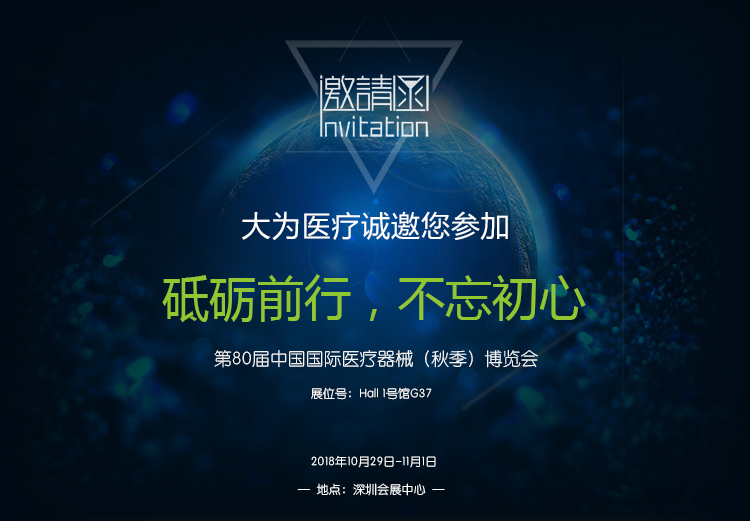 2018第80届CMEF深圳