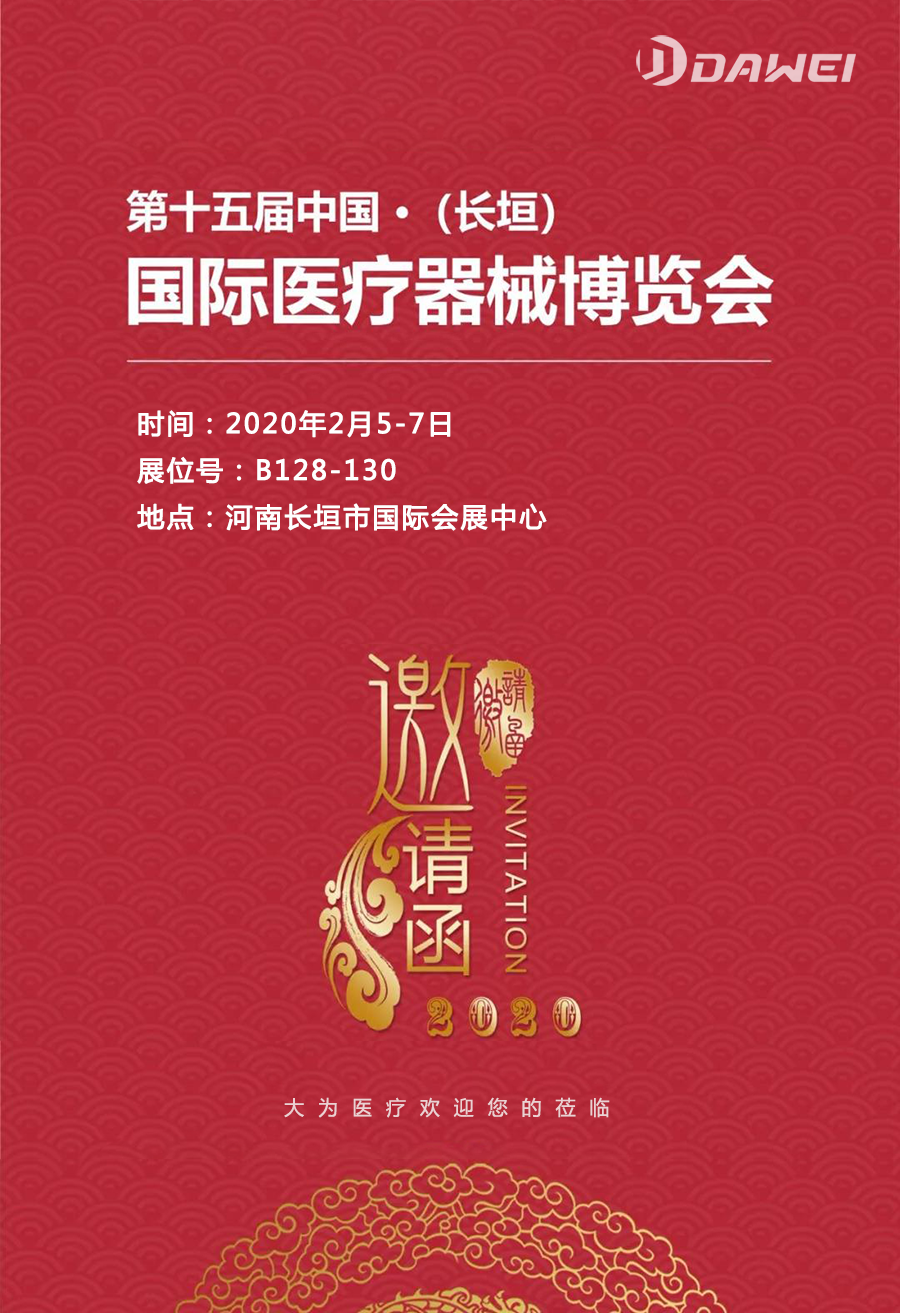 第十五届中国·（长垣）国际医疗器械博览会