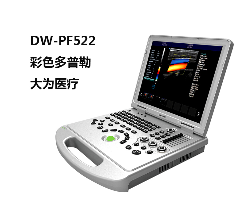 便携式彩超机DW-PF522